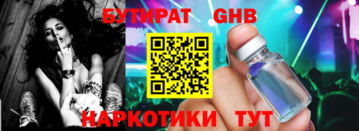 Бутират 1.4BDO  Бутират  Ликино-Дулёво  Вход с VPN 