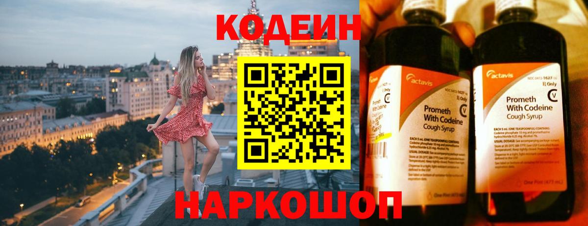 наркотики  Кодеиновый сироп Lean напиток Lean (лин)  Ликино-Дулёво  Вход с VPN  Кодеин Purple Drank 
