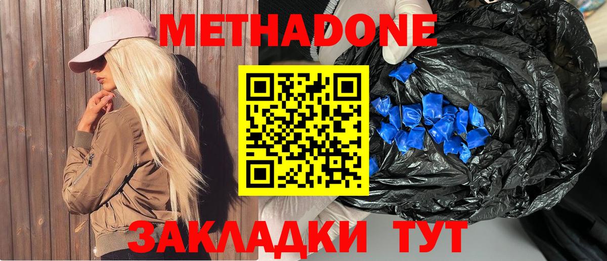 Метадон VHQ Ликино-Дулёво
