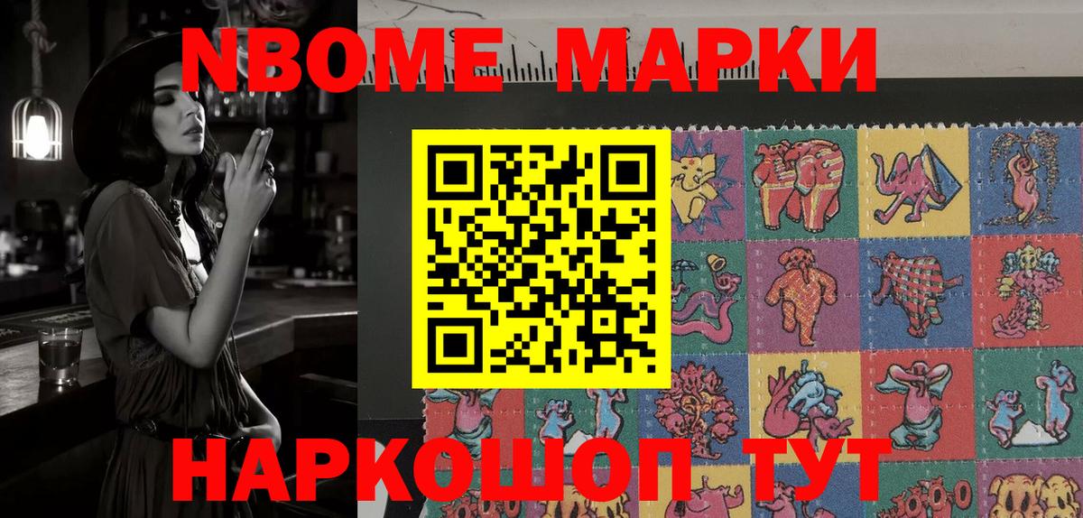 Марки N-bome  Марки 25I-NBOMe 1,5мг  Марки 25I-NBOMe 1,5мг  Вход с VPN  Ликино-Дулёво 
